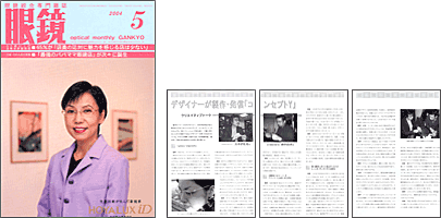 眼鏡総合専門雑誌　眼鏡　569号